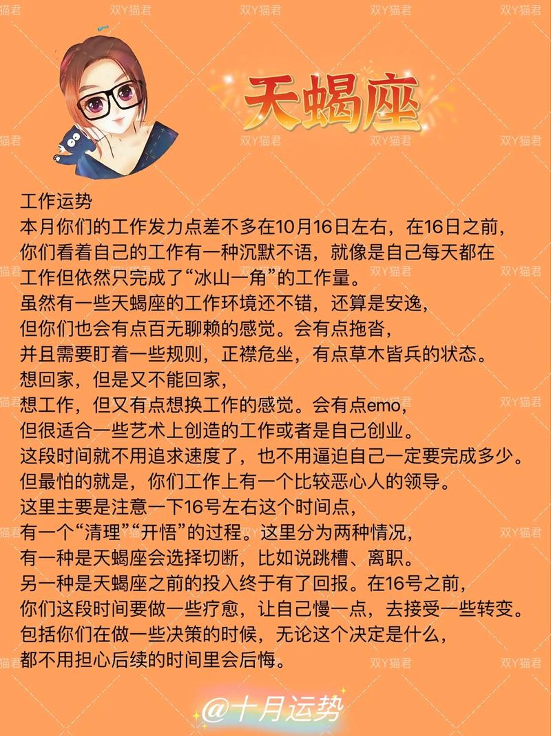 最近天蝎座的运势