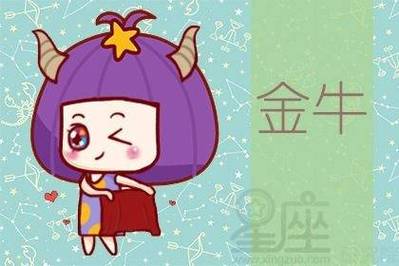 2019年除夕金牛座的运势好吗,事业运怎么样