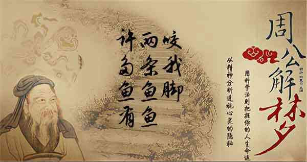 梦见鱼有脚