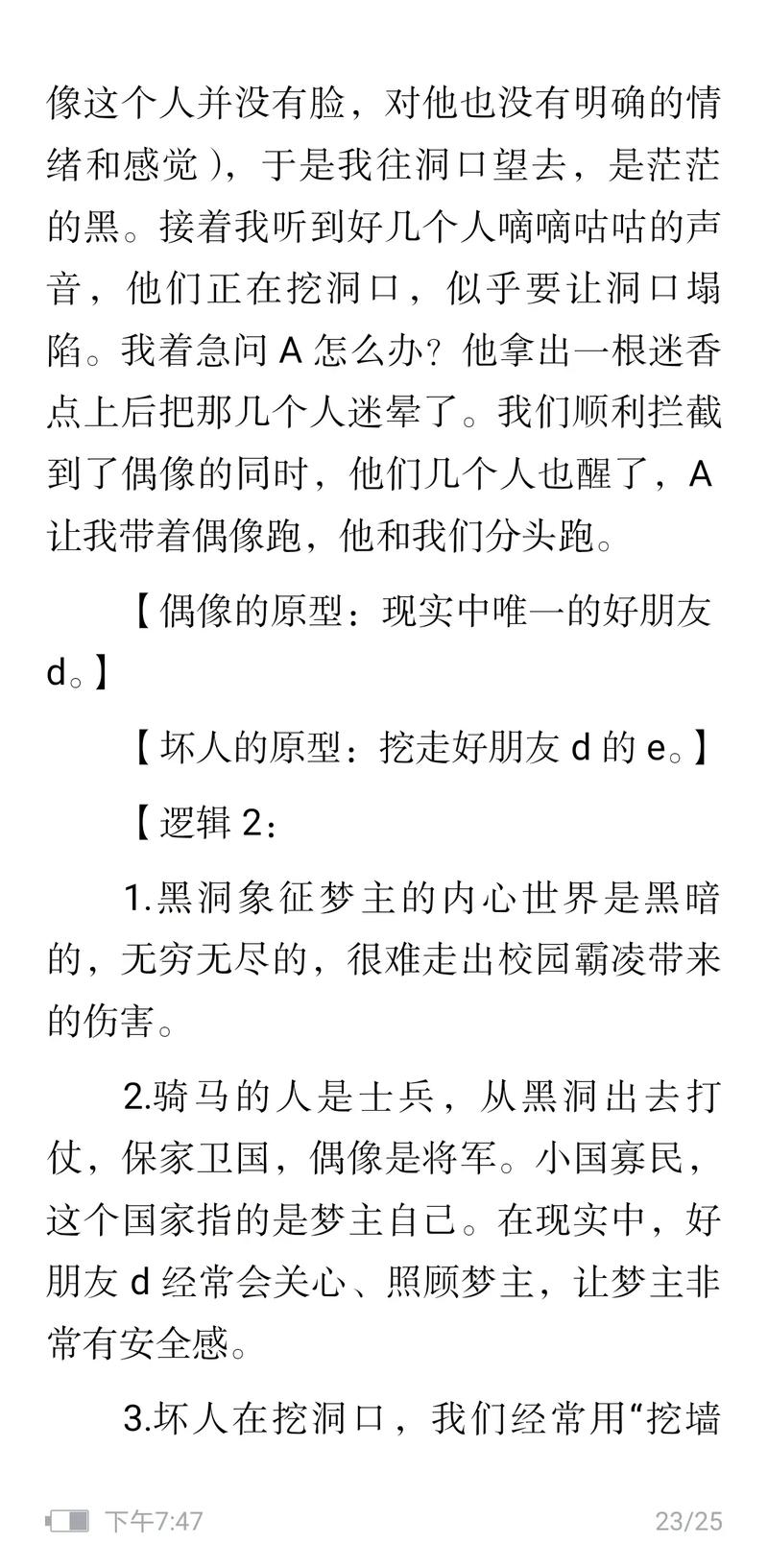 梦见自己是报社记者