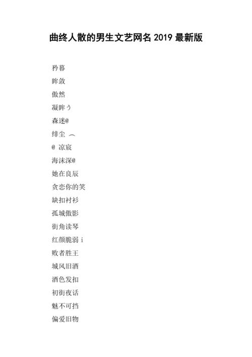 男孩文艺清新的名字