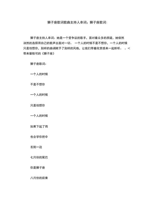 狮子座失恋后的该听的歌词