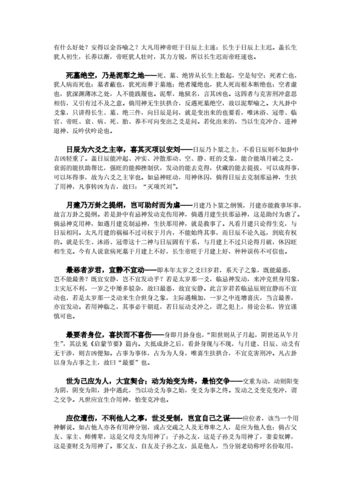 黄金策之总断千金赋