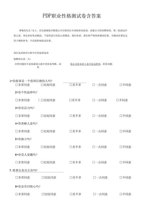 pdp性格测试30题