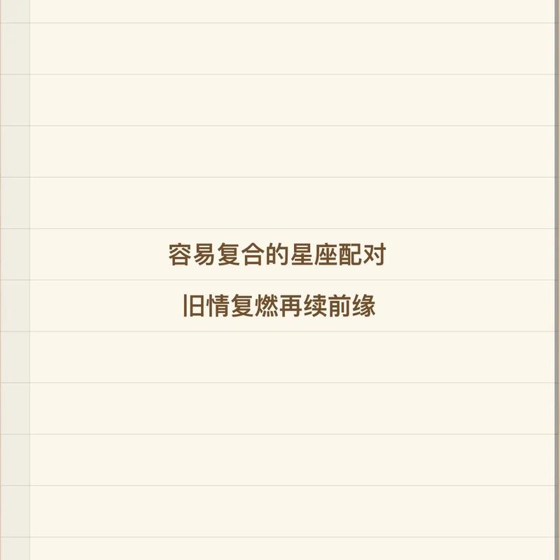 分手后,能够再续前缘的星座配对