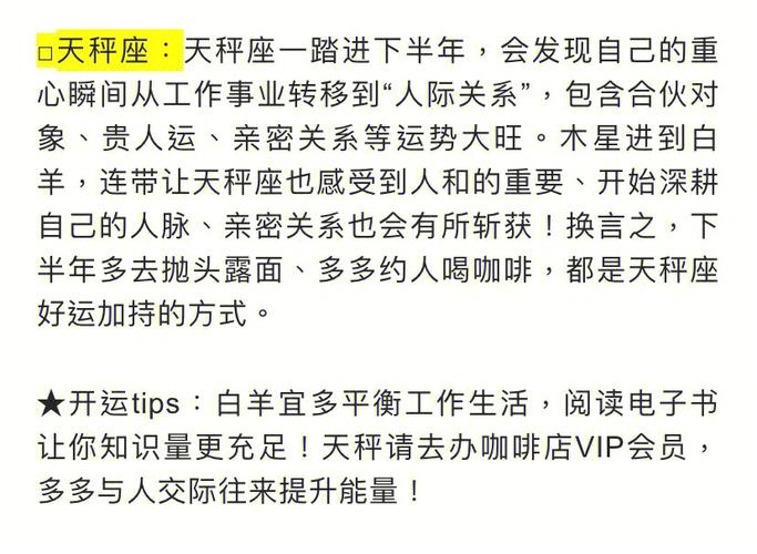2022年天秤座下半年运势完整版