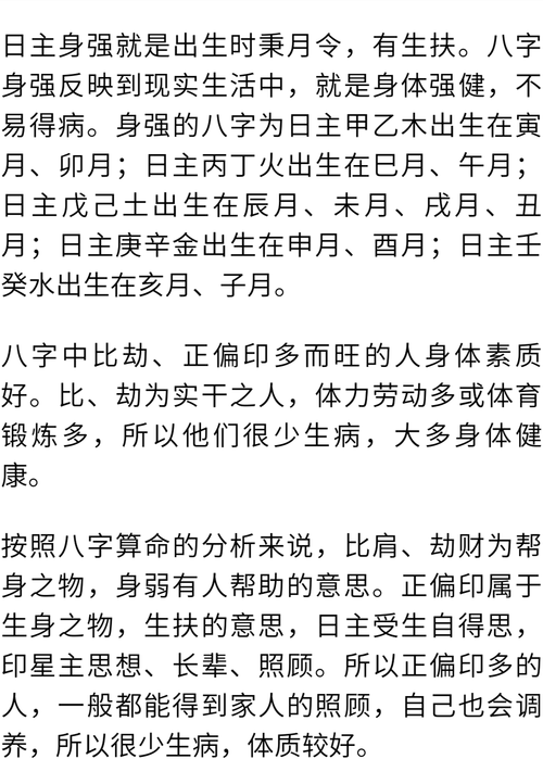 身体最健康的八字