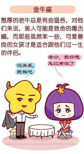 喜欢傻白甜的星座男