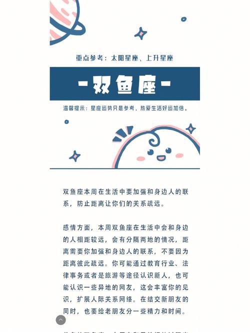 2023年双鱼座运势及运程
