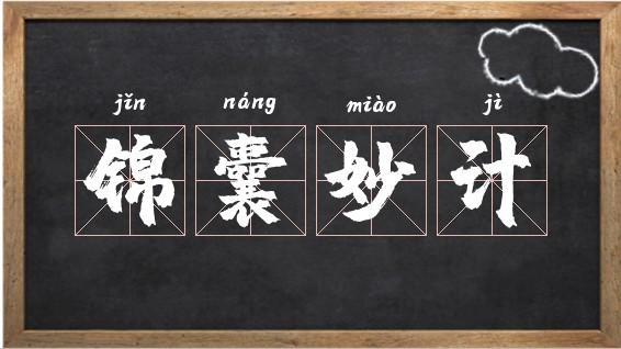 2019属马职场锦囊妙计