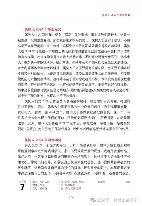 郑博士 11月十二生肖的开心运排行榜