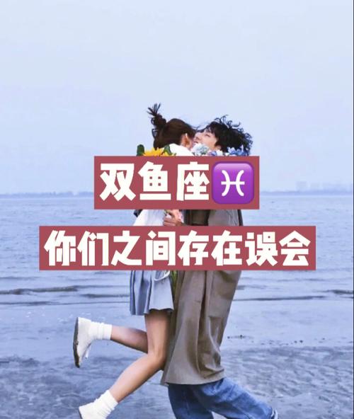 双鱼座被误解的表现