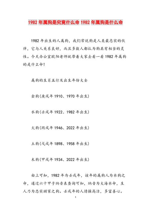 未时出生的属狗的是什么命?
