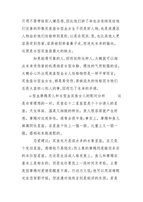 岳母最中意O型血摩羯男女婿吗?