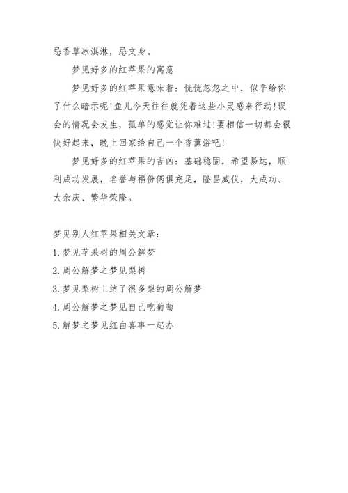 梦见红苹果什么意思(孕妇梦见红苹果意味着什么)