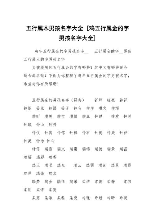 五行属木有文化韵味的男孩名字