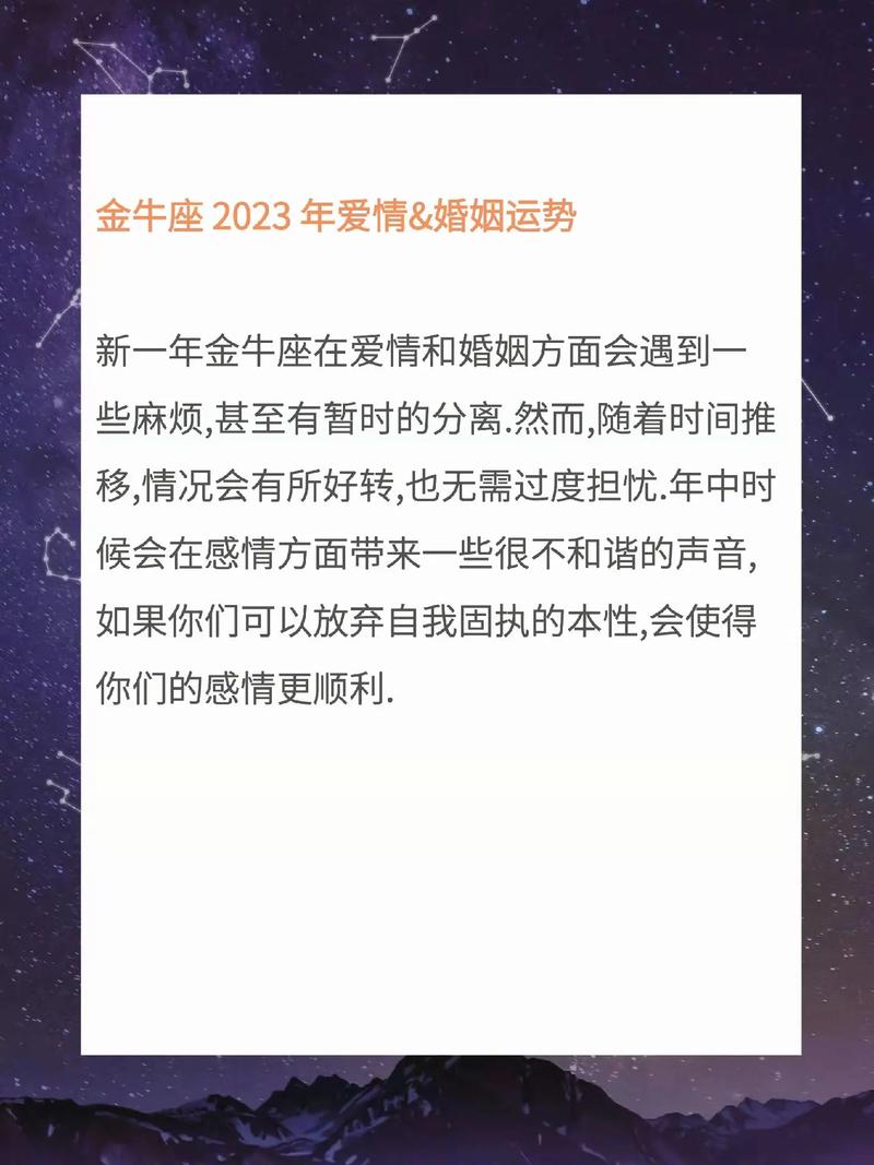 金牛座2023年的全年运势最新