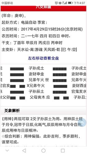 六爻日建怎么看