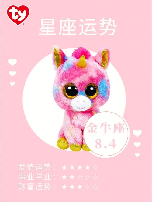 金牛座女生今年的运势