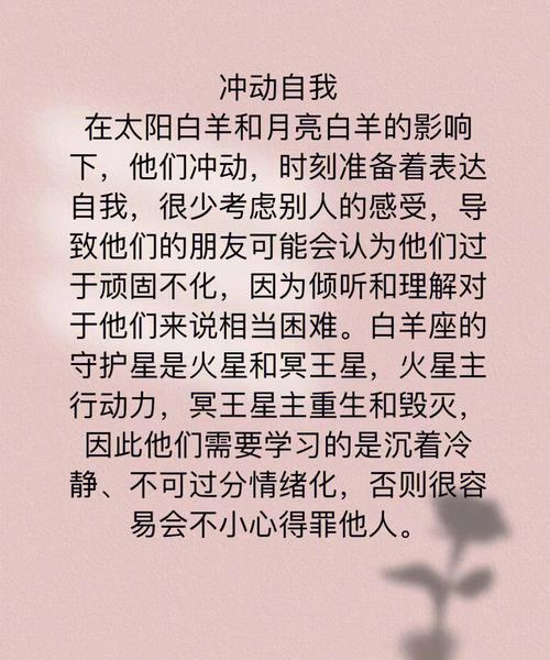 太阳白羊月亮白羊的性格解析