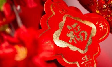 春节出生的名人有哪些?2020年春节是哪天日子好吗?