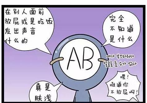 AB型血的基本心理倾向