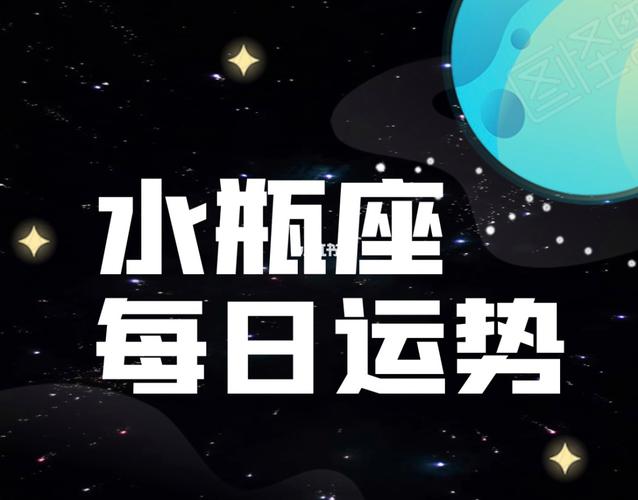 水瓶座的幸运数字和倒霉数字分别是什么