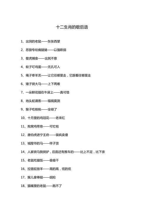 生肖的歇后语!