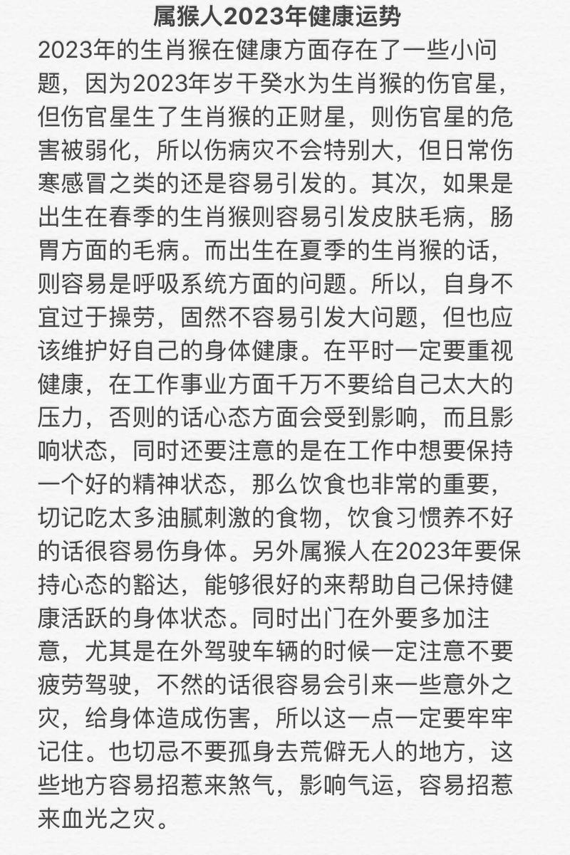 属猴人在2023年会犯太岁吗