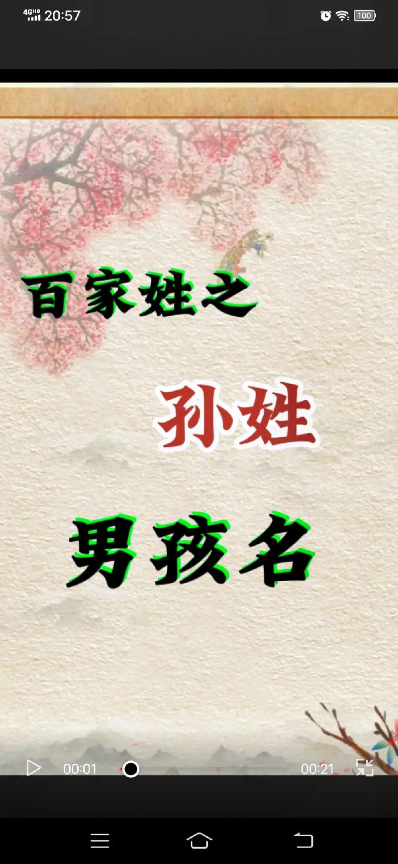 姓孙 好听的名字