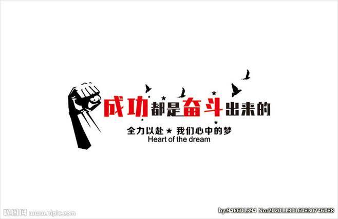 测试你为了成功如何奋斗