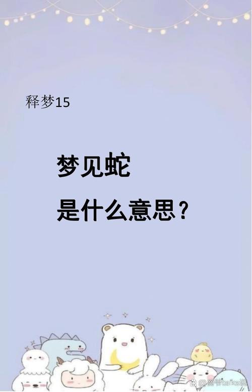 孕妇梦到一条黑蛇在树上预示着什么意思