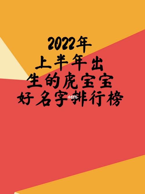 86年虎2022年想生虎宝宝好不好