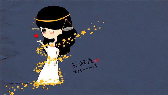 天秤女希望活成什么样