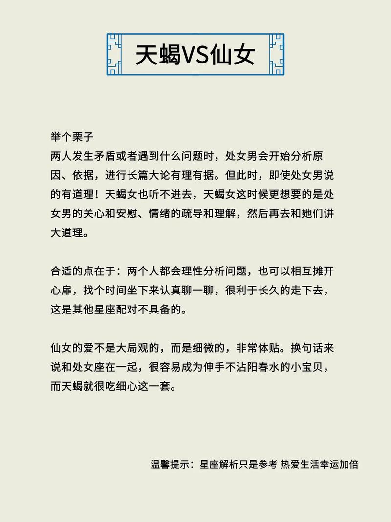 十二星座天蝎小攻和小受