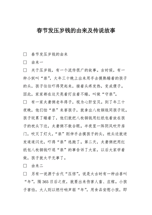 压岁钱的由来是什么?最开始竟然是给孩子压惊