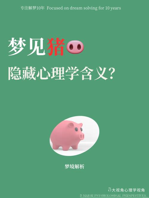 梦见剖猪 梦见剖猪头,猪还站着