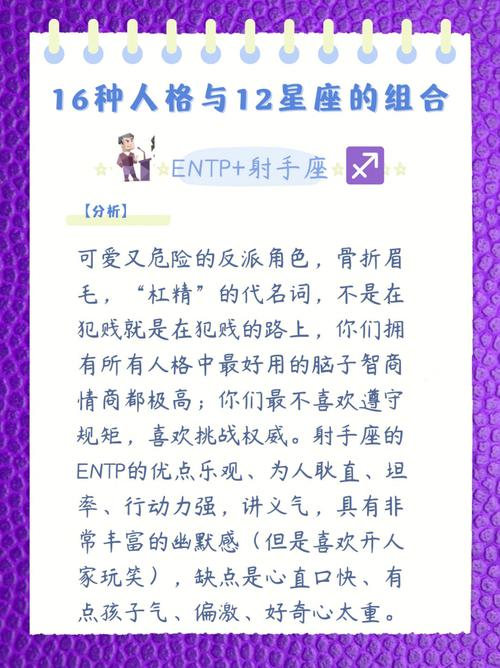 射手座的恐怖人格