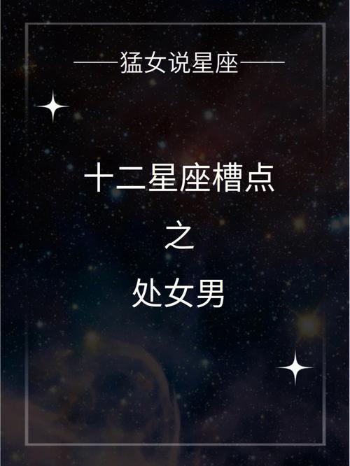 处女男命中注定的老婆星座