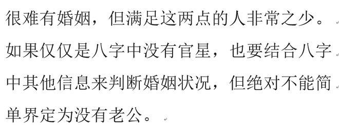 女命八字无官星没老公吗