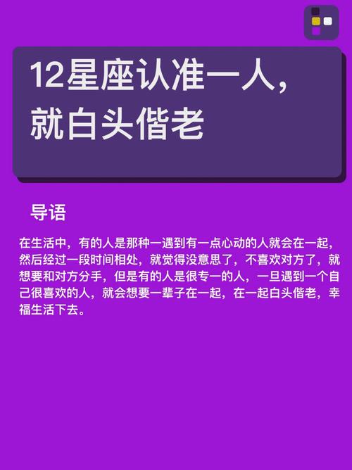 白头偕老的星座