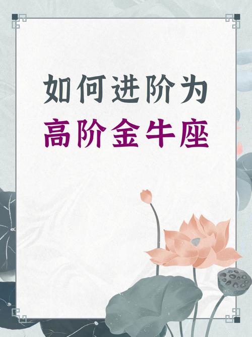 高阶金牛与低阶金牛有什么区别?9个字概括,差距甚大似天壤之别