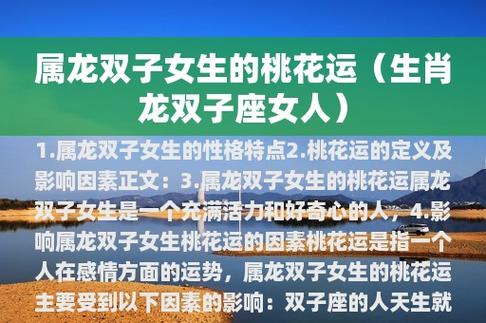 属龙人2022年1月恋爱桃花运如何