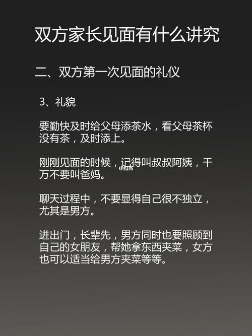 男方父母第一次登门有什么讲究