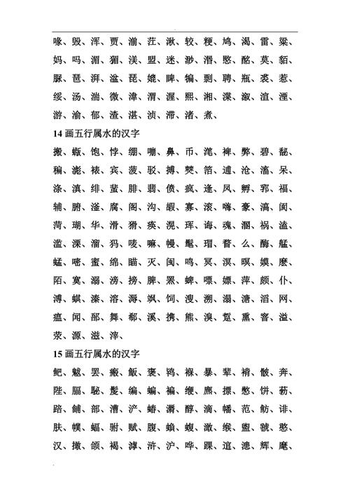 五行属水最吉利的字,五行属水最吉利的字有哪些