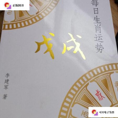 李建军一周生肖运势