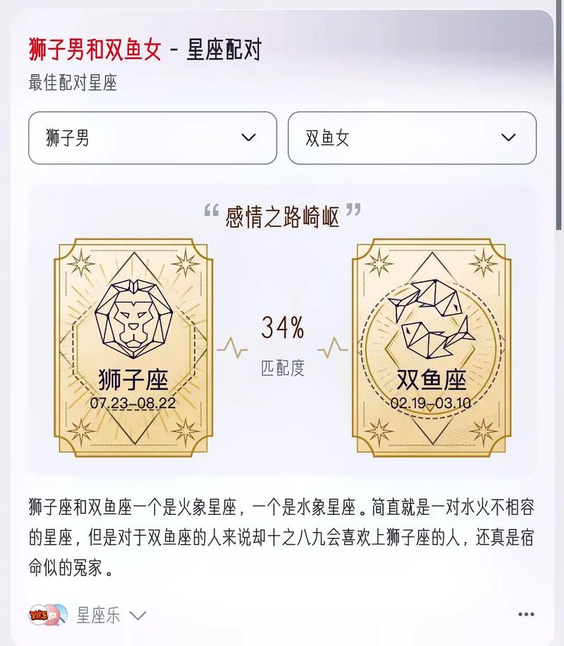 男狮子座一区和女水瓶双鱼座配对