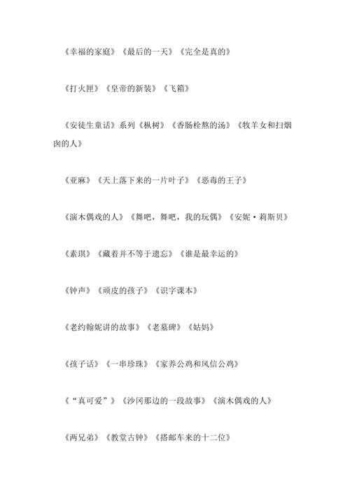 好听的童话名字