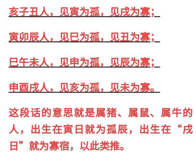 命带孤辰寡宿好吗