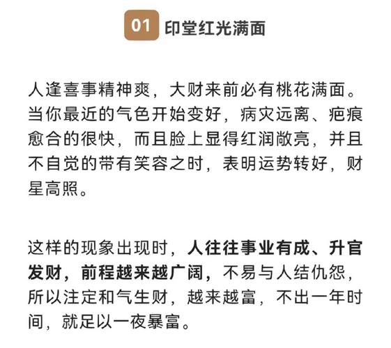 横财来的十大征兆解说